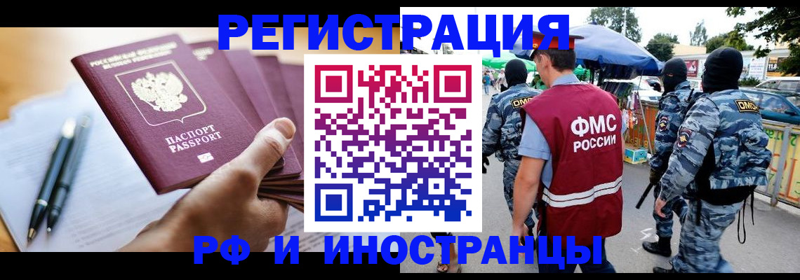 временная регистрация поиск в Забайкальском крае