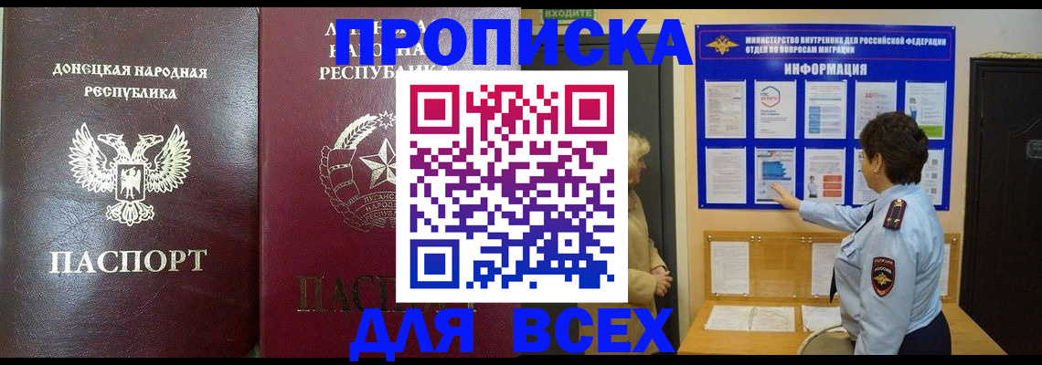 временная регистрация для всех в Забайкальском крае